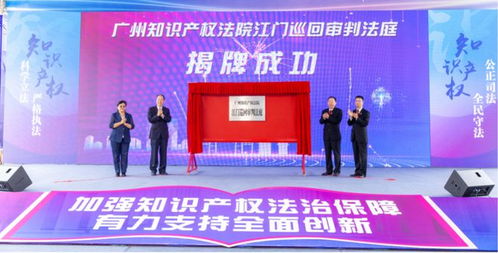 江海區(qū) 強(qiáng)化知識產(chǎn)權(quán)服務(wù)支撐，賦能科技創(chuàng)新驅(qū)動高質(zhì)量發(fā)展
